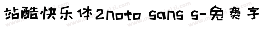 站酷快乐体2noto sans s字体转换
